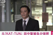 【動画】ひろゆき氏、覚せいで逮捕の田中聖被告に「お薬をやめるのが難しいと言われる本当の理由？」❓❓