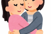 ときどき女が女に抱きついたりしてるじゃん、あれって何なの？