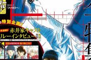 「名探偵コナン」警察&FBIへの質問を大募集！降谷零や赤井秀一など…人気キャラの知りたいことを青山剛昌先生に聞こう！