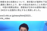 【悲報】社民党副党首「薄めても総量は変わらない」