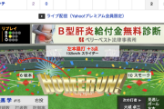 【速報動画】巨人・中島、岡本に続き3ラン！【巨10-2ロ】