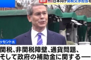 米ベッセント財務長官「日本は非常に早く交渉に名乗りをあげたので優先される」との見通しを示す！