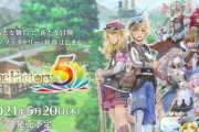 【朗報】ルーンファクリー5、2021年5月20日に発売決定！