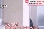 自転車逆走で逮捕された男「なんで俺が捕まんないといけないんだよ」と絶叫ｗｗｗｗｗ