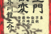 彡(ﾟ)(ﾟ) (´・ω・｀)短レスで学ぶ「羅生門」