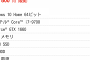 【朗報】ワイ、10万円を足しにしてこのゲーミングPCを買うことを決意