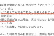 吉野家、220回通うと貰える名入り丼を突然「本名以外NG」に。「文句があるならどうぞ訴訟して」と返答