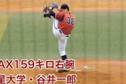 【ドラフト】最速159キロ投手指名漏れの真相は“嫉妬”だった