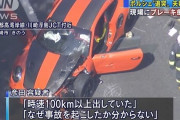 首都高で時速約268キロのポルシェで追突し夫婦2人を死亡させた事故　運転手に懲役15年求刑