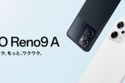SD695搭載･おサイフ･防水対応スマホ｢OPPO Reno9 A｣発表 価格は4万2545円