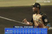 【フレッシュオールスター】イースタン選抜が3ー1で勝利！