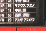 【画像】野比のび太みたいな名前の選手見つけたｗｗｗｗ