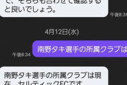◆朗報？◆AIは南野タキを実力不足ではないと判定！「世界的にも認められている」