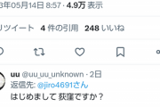 【悲報】ジロリアン、某二郎店が「酸っぱい豚」を出してブチギレｗｗｗｗｗｗ