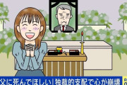 親の死を望む子ども…なぜ？心理的虐待受けた当事者「居場所も連絡先も教えずに逃げたい」「あたたかい家庭に憧れるが、実現できるか不安」 親との向き合いを考える