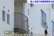 【愛知】ベトナム人技能実習生２人の頭を刃物で切りつける　ベトナム人技能実習生のグエン容疑者を逮捕