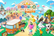 「どうぶつの森 ポケットキャンプ コンプリート」配信開始ｷﾀ━━━━(ﾟ∀ﾟ)━━━━!!