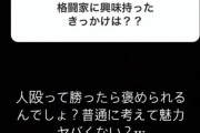 【画像】相内が格闘技に興味を持ったきっかけ