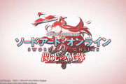 【複数コンプ報告あり】京楽「eソードアート・オンライン 閃光の軌跡」新台初日の感想まとめ！7ブルが人を駄目にする音すぎてヤバいぞｗｗｗ