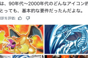 【画像】海外X民「マジックザギャザリングには、遊戯王のブルーアイズやデュエマのボルシャックのようなドラゴンの象徴が居ない！！！」