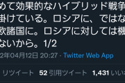 東は相変わらず薄っぺらい事しか言えないな　～　東浩紀「ｾﾞﾚﾝｽｷｰこそが西欧に戦争仕掛けてる。このままでは関係ない国も巻き込み核戦争起こりうる」