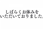 【ホロライブ】すいちゃん、2週間ほど休んでいた理由『休みたかったから』