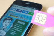格安SIM安すぎワロタｗｗｗ
