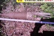 「50年前から庭に砲弾のようなものが…」市役所に相談し自衛隊が処理へ…北海道恵庭市！