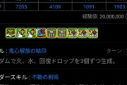 【パズドラ】水着バージュリあたりで引退したけど今は何が流行ってんの？