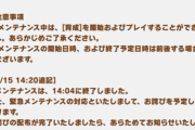 【ウマ娘】サイゲ「緊急メンテナンスをお詫びします。うーん50個ｗ」