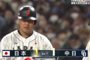侍ジャパン同点に追いつく！岡本内野ゴロの間に3塁ランナー牧が生還