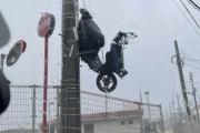 【衝撃】台風の影響か⁈ 沖縄でバイクが電柱に引っ掛かってるところが目撃される…