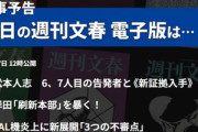 週刊文春｢松本人志 6､7人目告発者と新証拠入手｣