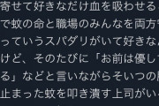 女「うちの職場に蚊の犠牲になってくれる社員がいるｗ」←14.2万いいね
