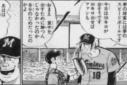 ドカベンプロ野球編のロッテ定詰とかいうキャラw
