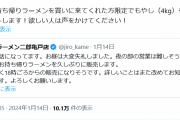 ラーメン二郎「テイクアウト買ってくれた人にもやしプレゼント！！！」