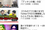 【悲報】YouTuberヒカルへの東ブクロ謝罪動画、投稿5時間で100万再生されてしまうｗｗｗｗｗｗｗｗ