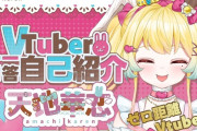 女性VTuber「引っ越し先、元から洗浄器ついてて毎日水うめえええって飲んでる！」 → 4ヶ月後、ヤバすぎる真実が判明ｗｗｗｗｗ