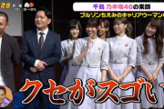 【乃木坂46】千鳥のノブが乃木坂に言いそうなこと・・・