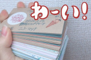 【SKE48】西満里奈さん、朝方までメッセージカードを書いていた模様…