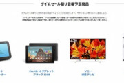 ｢Echo Show 5｣欲しいんだけど2台セットセールで買うかタイムセール祭りまで待つか