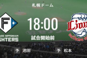 【試合実況】西武スタメン 先発:松本航（2022.9.24）