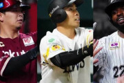 パリーグのホームラン王３人とかさ…