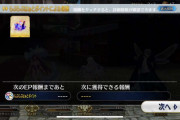 【相談】あと1ドロで礼装凸れるけどポイント終わってしまってる…どうする？