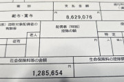 上場企業勤務でアラサー俺の昨年年収ｗｗｗｗｗｗｗｗｗｗｗｗ