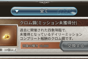 【グラブル】四象降臨が開催！久遠の在庫追加だが基本的には虚無イベ、ヴィンテージ武器ドロは消していいから常設にしてほしい？