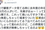 【画像】パパ活嬢「年収1500万って高いんですか？笑 麻痺してるな～」→こいつｗｗｗｗｗｗｗｗｗｗ