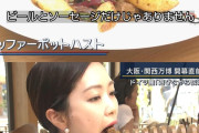 【画像】女子アナ「万博飯、おいしい...」