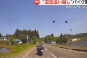 【事故】バイク乗りさん、逆走追い越しをして対向車と衝突