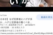 ひろゆき「ハゲ男は犯罪者が多い」（画像あり）